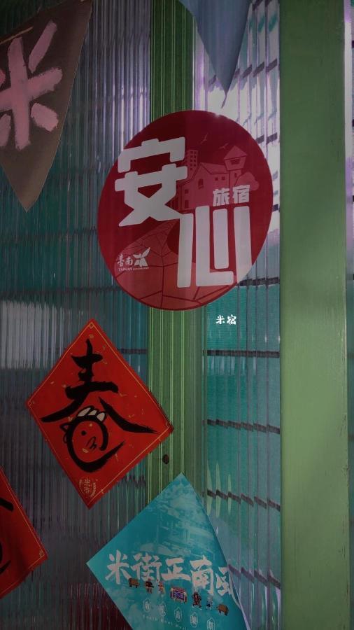 米宿 Roomi House 台南老屋民宿 Bagian luar foto